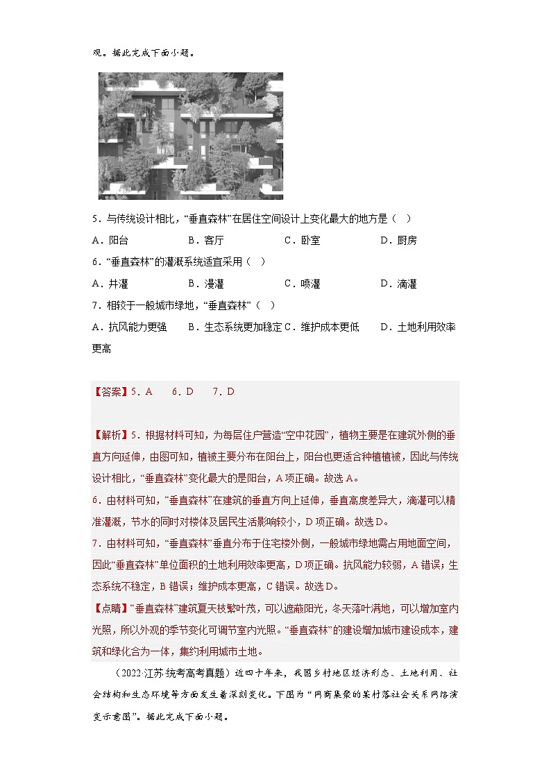 2019--2023年高考地理分类汇编专题8城市与乡村03