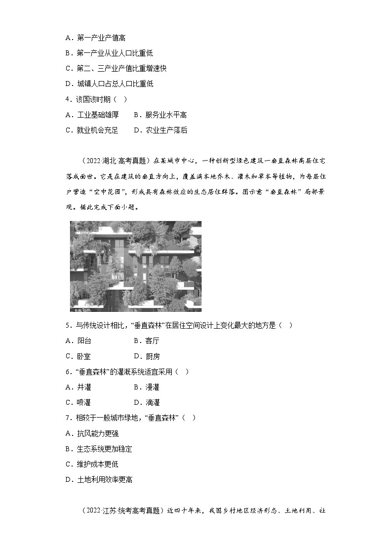 2019--2023年高考地理分类汇编专题8城市与乡村02
