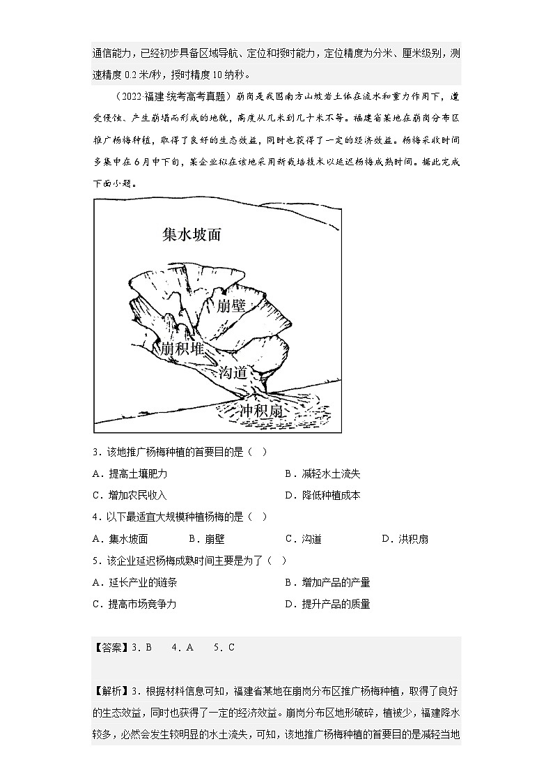 2019--2023年高考地理分类汇编专题9区域产业活动02