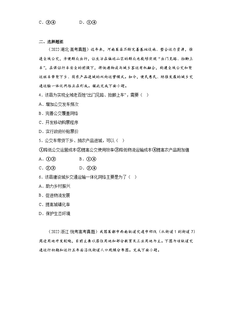 2019–023年高考地理分类汇编专题10人类活动的地域联系（原卷版）第2页