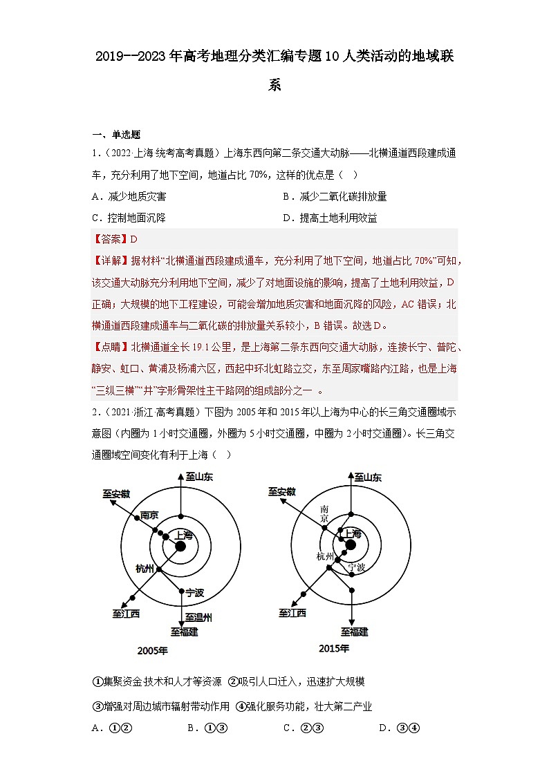 2019–023年高考地理分类汇编专题10人类活动的地域联系（解析版）第1页