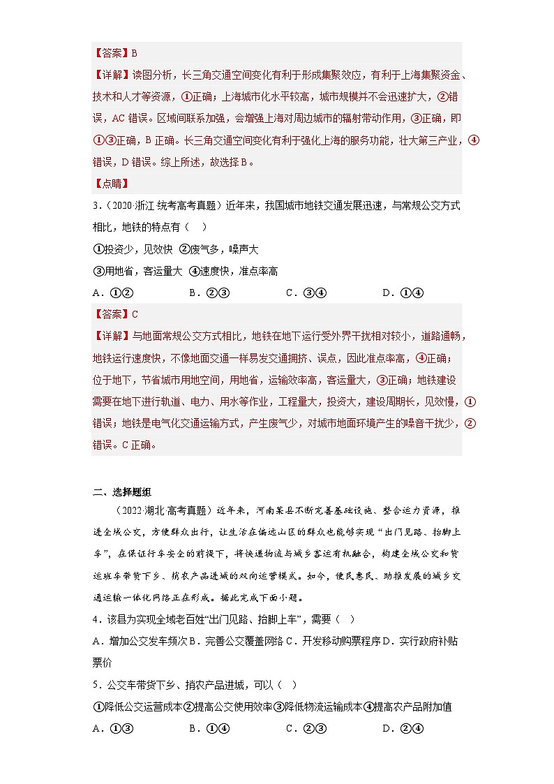2019–023年高考地理分类汇编专题10人类活动的地域联系（解析版）第2页