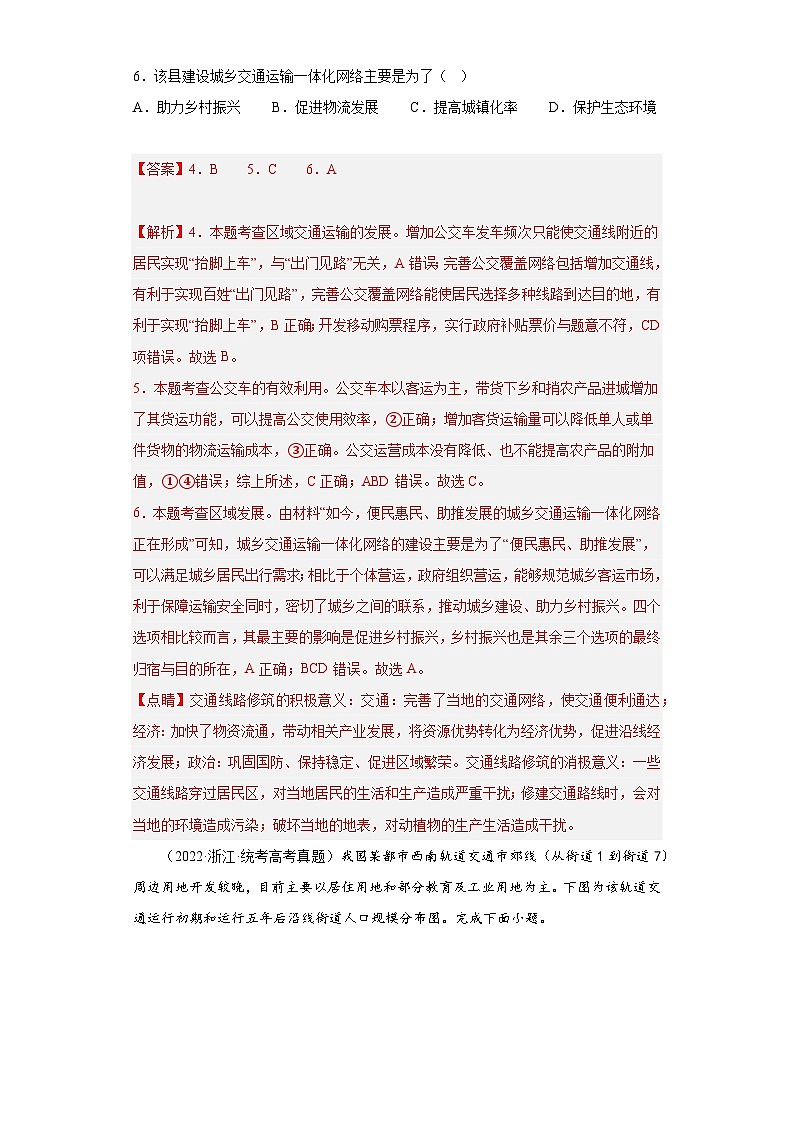 2019–023年高考地理分类汇编专题10人类活动的地域联系（解析版）第3页