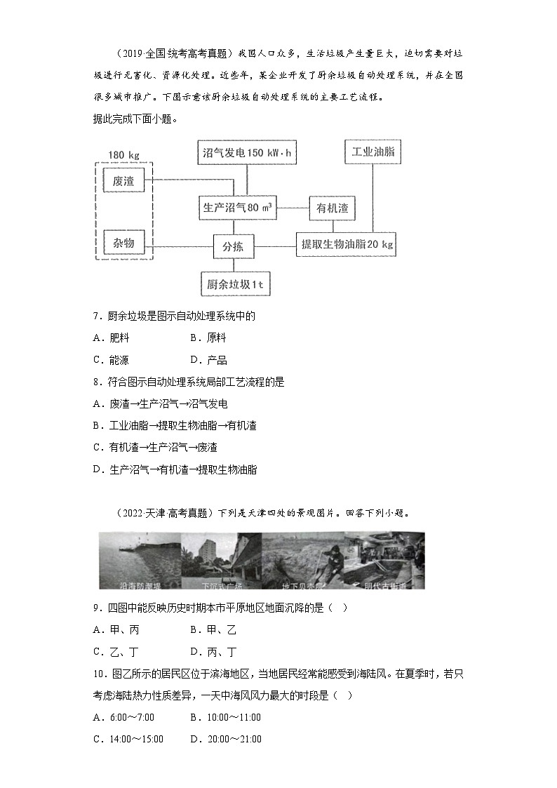 2019–2023年高考地理分类汇编专题11人类与地理环境的协调发展03