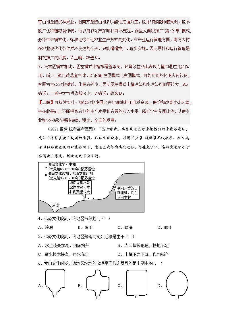 2019–2023年高考地理分类汇编专题11人类与地理环境的协调发展02