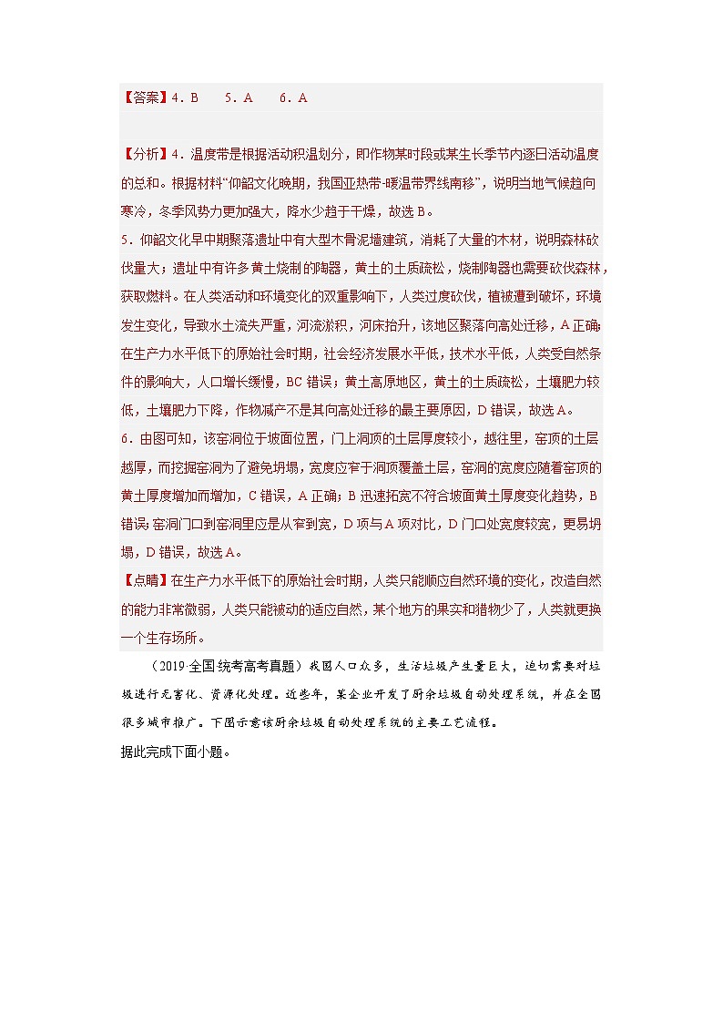 2019–2023年高考地理分类汇编专题11人类与地理环境的协调发展03