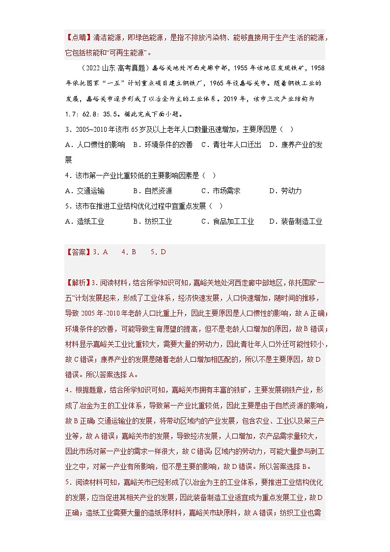 2019–2023年高考地理分类汇编专题14区际联系与区域协调发展02