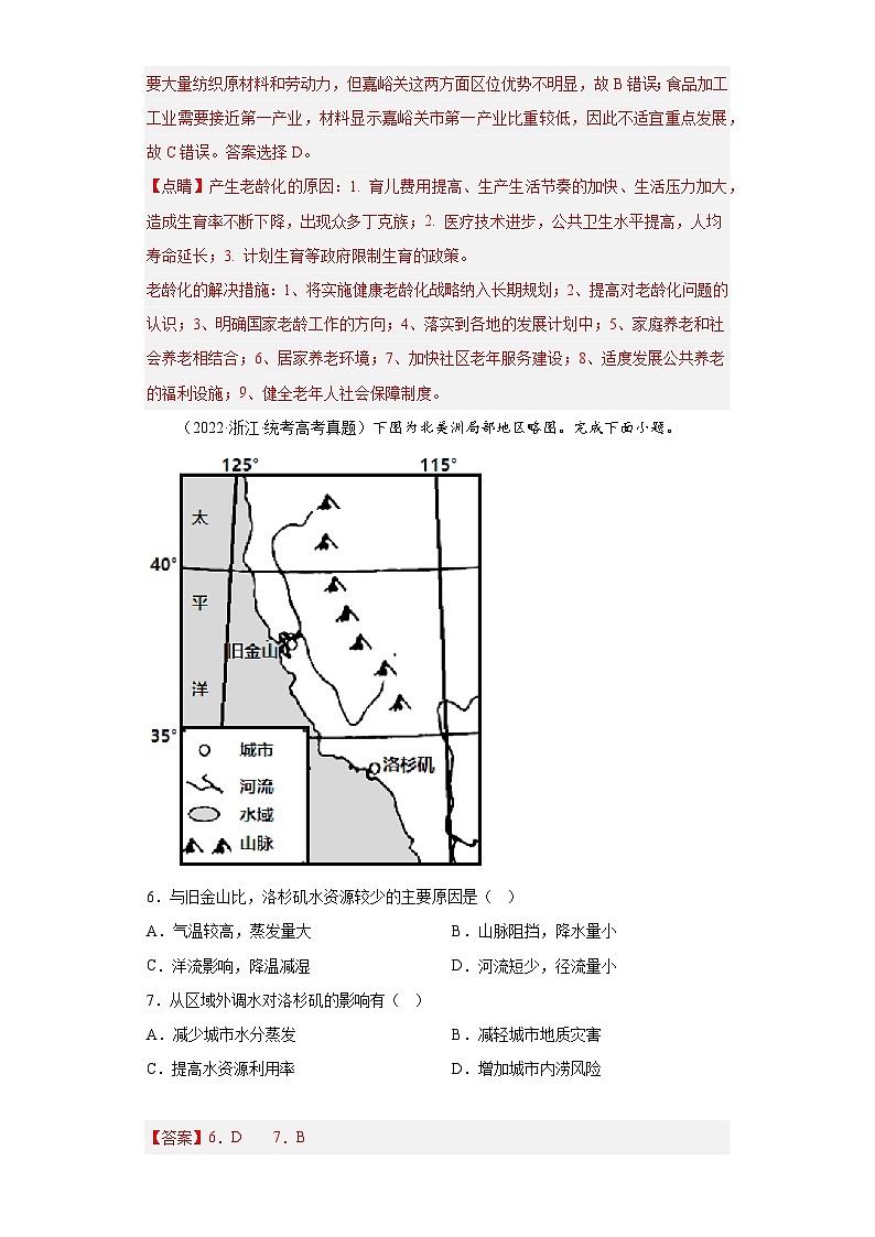 2019–2023年高考地理分类汇编专题14区际联系与区域协调发展03