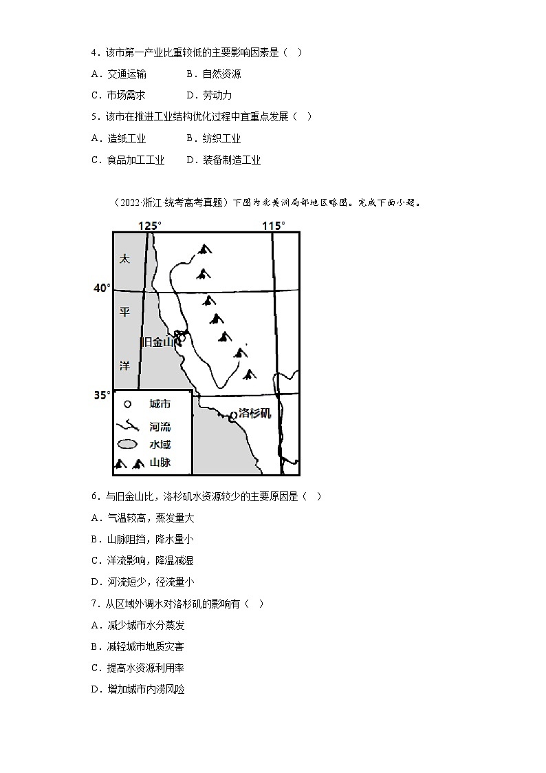 2019–2023年高考地理分类汇编专题14区际联系与区域协调发展02