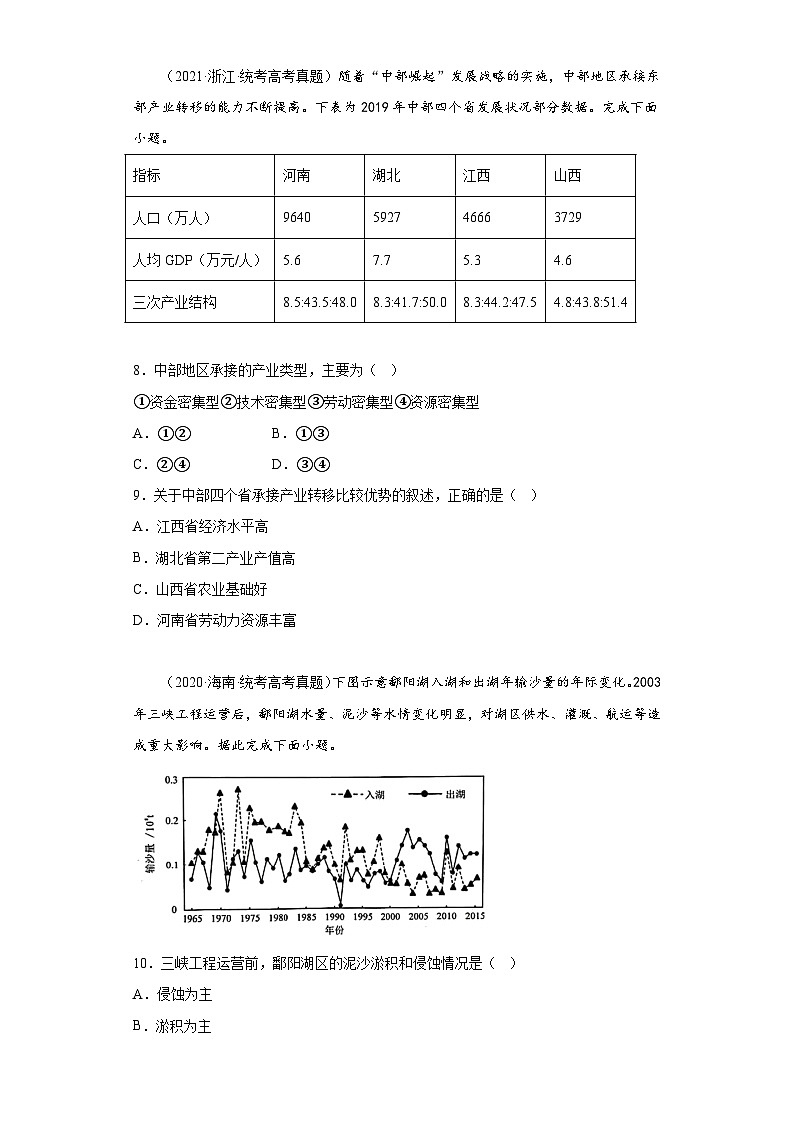2019–2023年高考地理分类汇编专题14区际联系与区域协调发展03