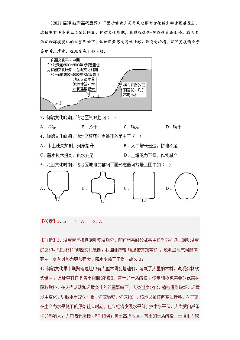 2019–2023年高考地理分类汇编专题15资源、环境与国家安全02