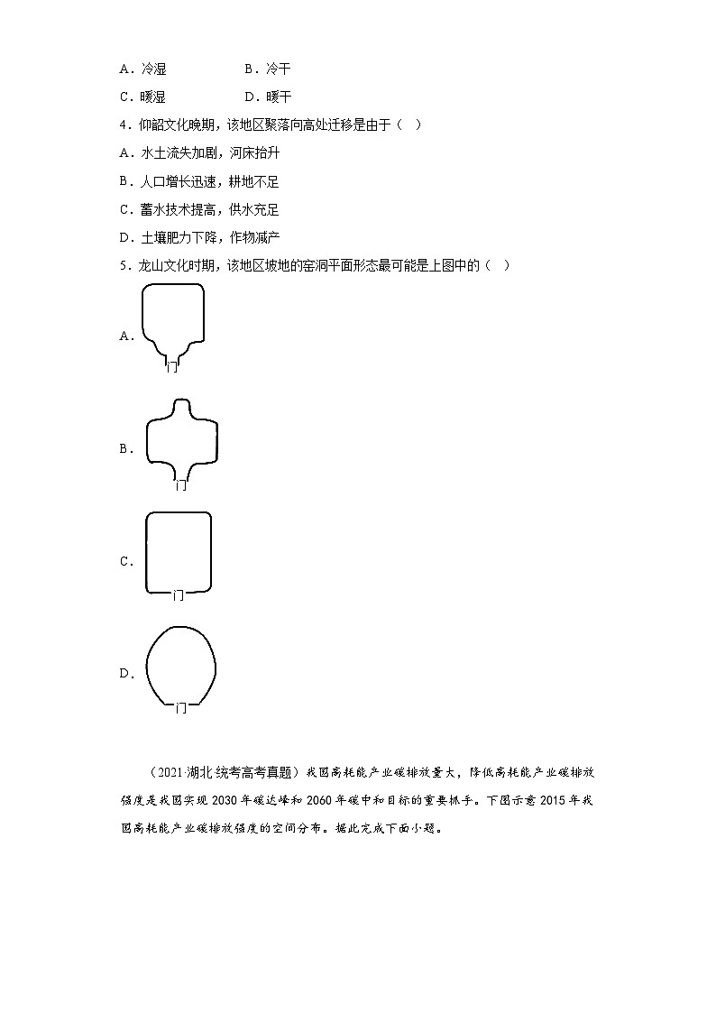 2019–2023年高考地理分类汇编专题15资源、环境与国家安全02