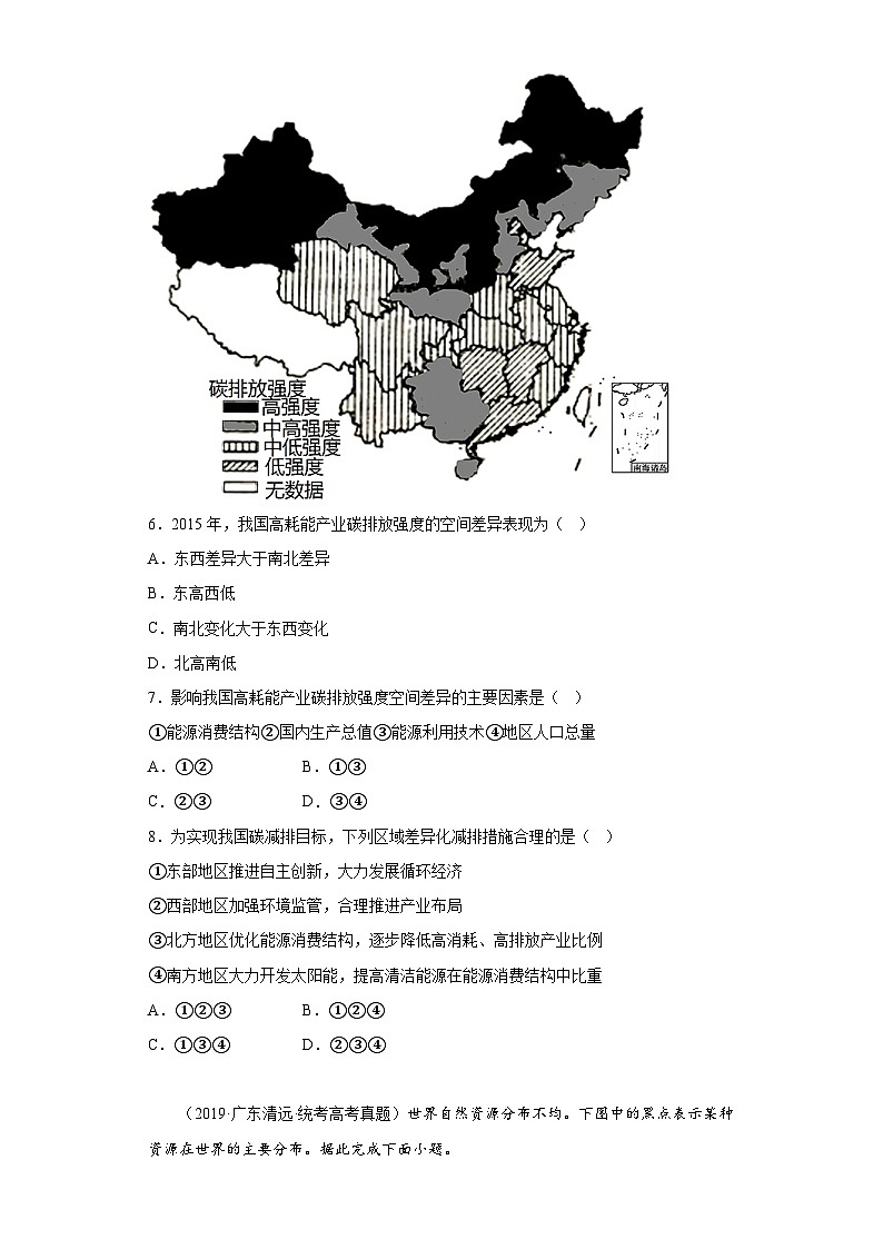2019–2023年高考地理分类汇编专题15资源、环境与国家安全03