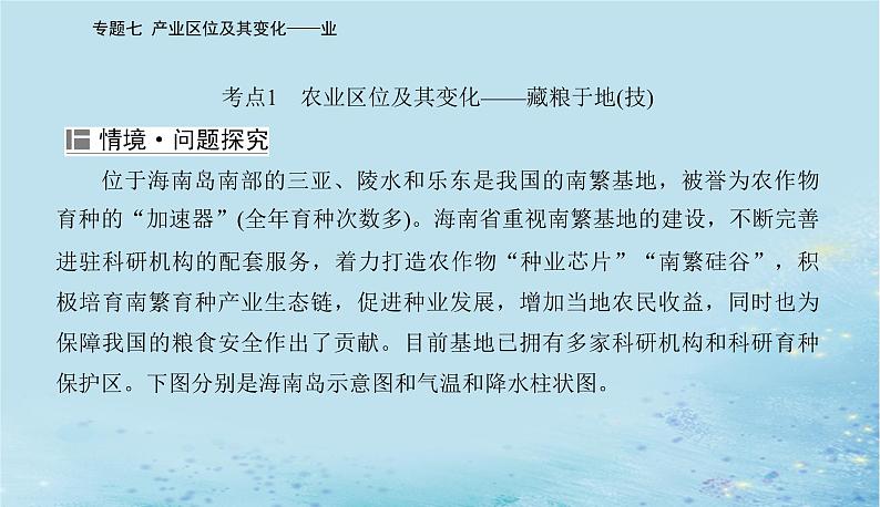 2023高考地理二轮专题复习与测试第二部分专题七产业区位及其变化__业课件07