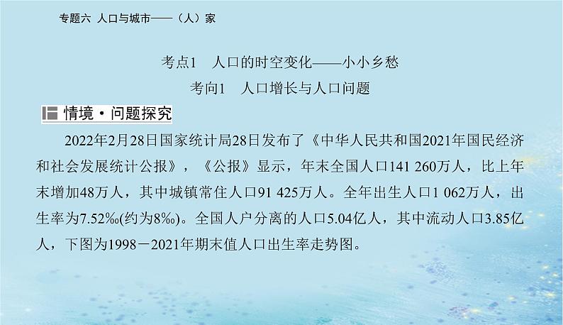 2023高考地理二轮专题复习与测试第二部分专题六人口与城市__人家课件第7页