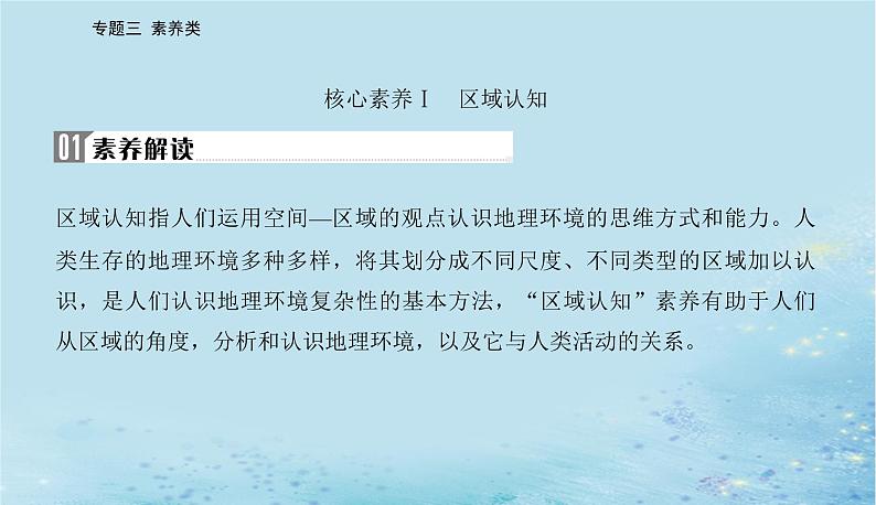 2023高考地理二轮专题复习与测试第三部分专题三素养类课件第3页