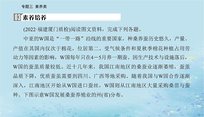 2023高考地理二轮专题复习与测试第三部分专题三素养类课件第7页