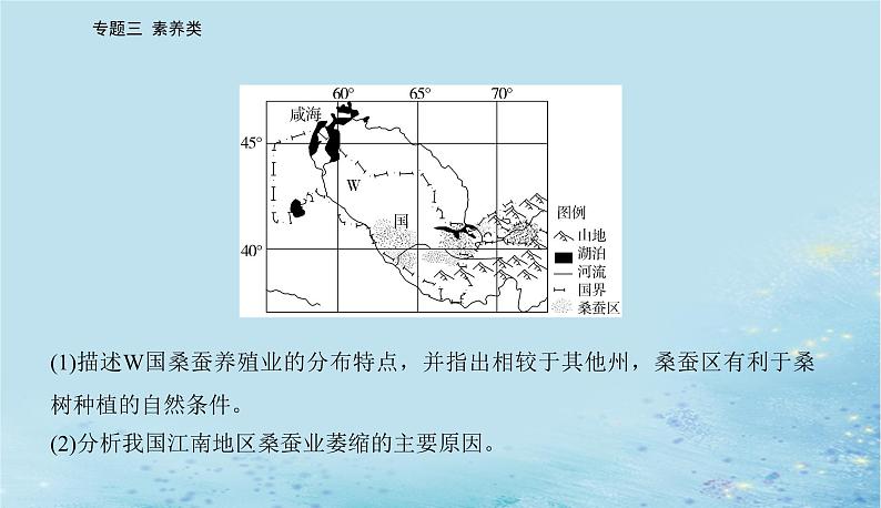 2023高考地理二轮专题复习与测试第三部分专题三素养类课件第8页