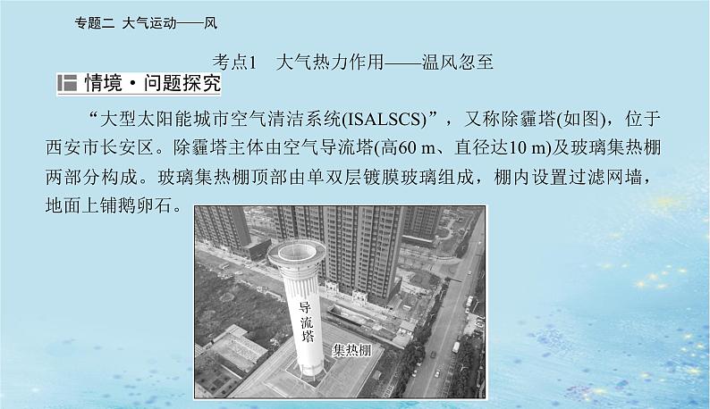 2023高考地理二轮专题复习与测试第一部分专题二大气运动__风课件05