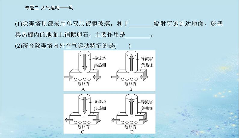 2023高考地理二轮专题复习与测试第一部分专题二大气运动__风课件06