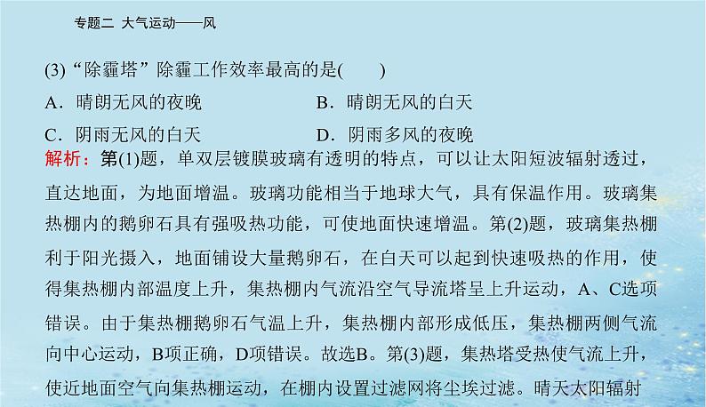 2023高考地理二轮专题复习与测试第一部分专题二大气运动__风课件07