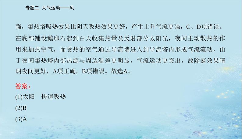 2023高考地理二轮专题复习与测试第一部分专题二大气运动__风课件08