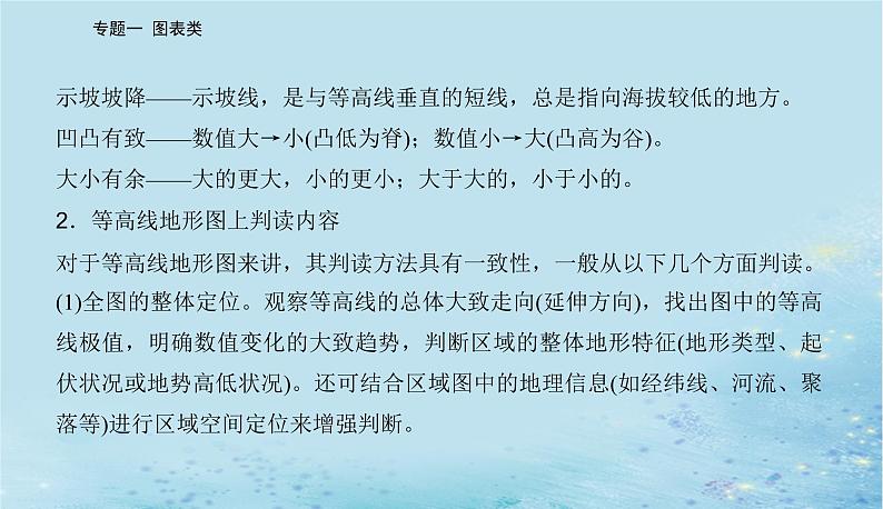 2023高考地理二轮专题复习与测试第三部分专题一图表类课件第4页