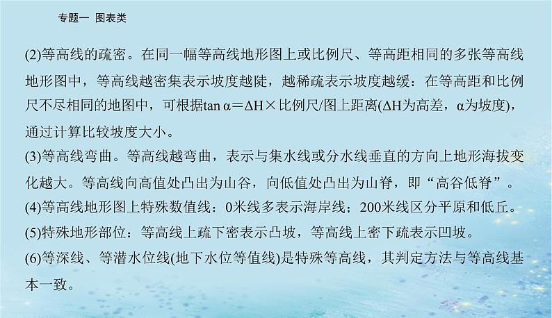 2023高考地理二轮专题复习与测试第三部分专题一图表类课件第5页