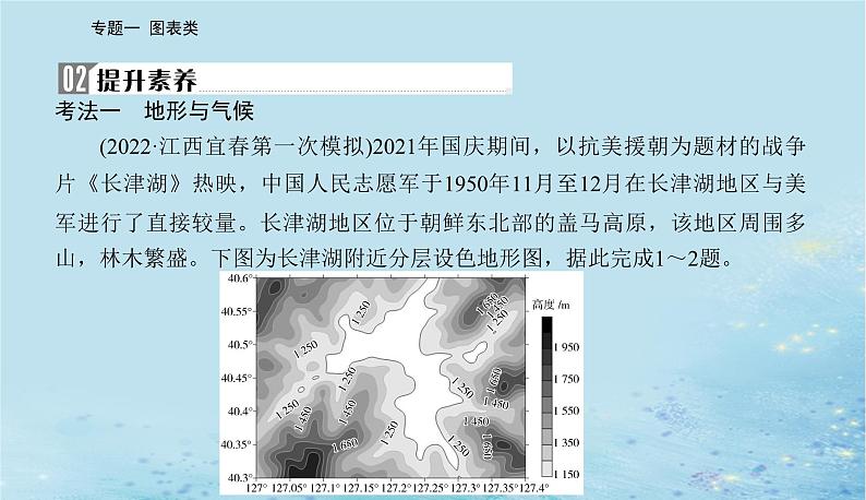 2023高考地理二轮专题复习与测试第三部分专题一图表类课件第6页