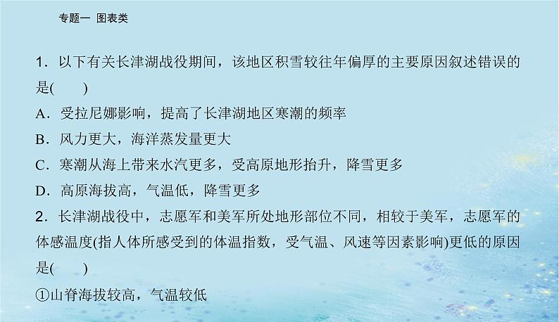 2023高考地理二轮专题复习与测试第三部分专题一图表类课件第7页