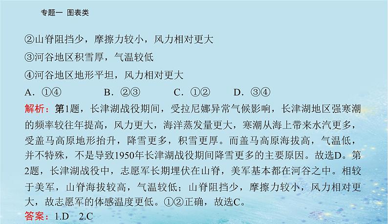 2023高考地理二轮专题复习与测试第三部分专题一图表类课件第8页