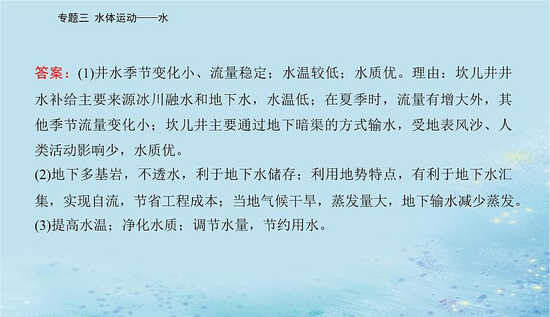 2023高考地理二轮专题复习与测试第一部分专题三水体运动__水课件08