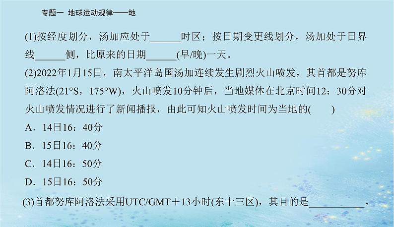 2023高考地理二轮专题复习与测试第一部分专题一地球运动规律__地课件06