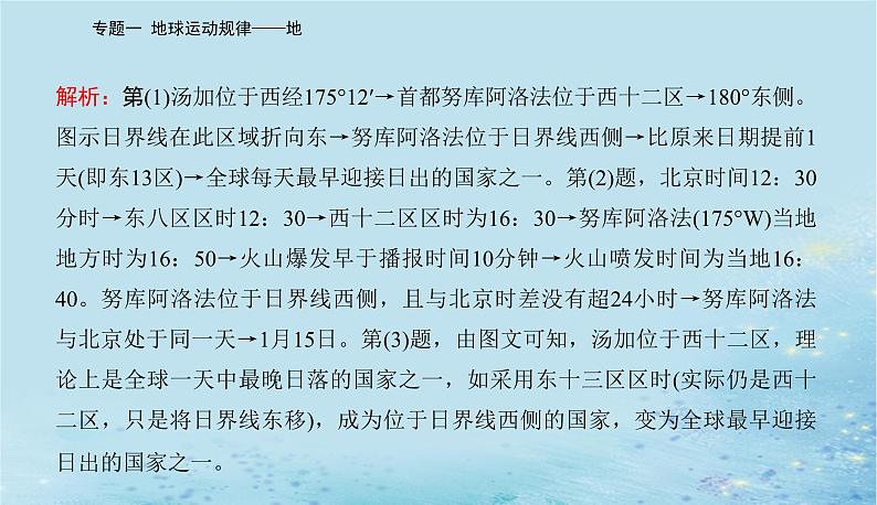 2023高考地理二轮专题复习与测试第一部分专题一地球运动规律__地课件07