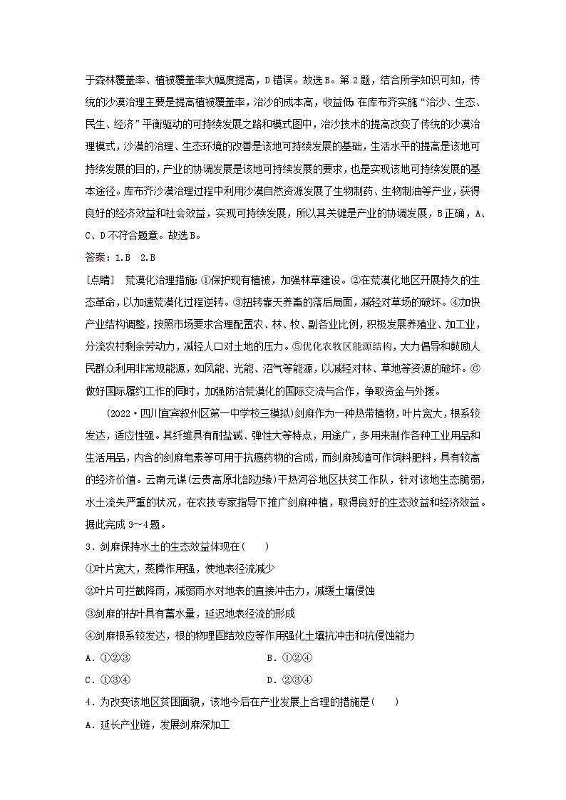 2023高考地理二轮专题复习与测试专题强化练八环境安全与区域发展__山水第2页