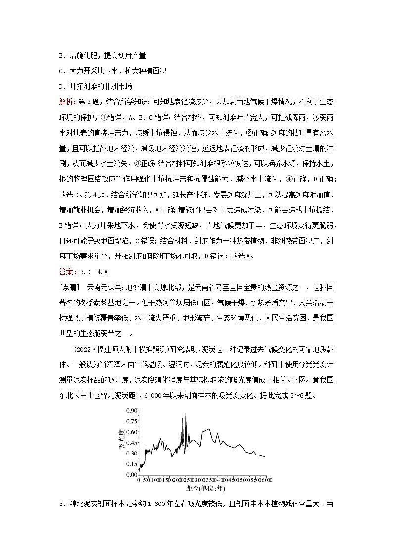 2023高考地理二轮专题复习与测试专题强化练八环境安全与区域发展__山水第3页