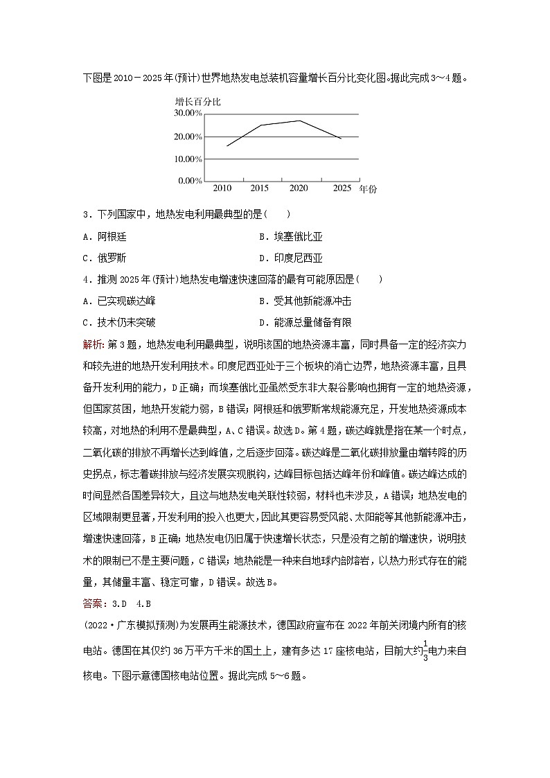 2023高考地理二轮专题复习与测试专题强化练九资源与国家安全__安第2页