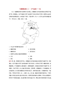 2023高考地理二轮专题复习与测试专题强化练二大气运动__风