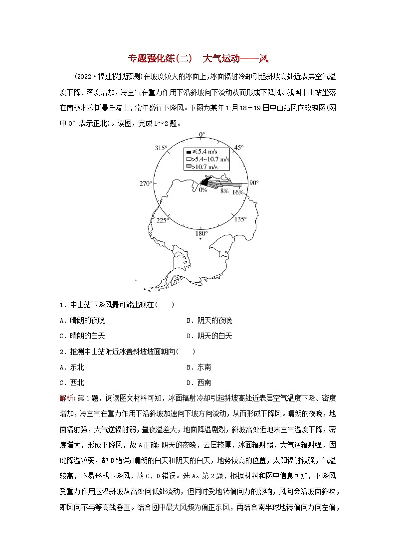 2023高考地理二轮专题复习与测试专题强化练二大气运动__风第1页