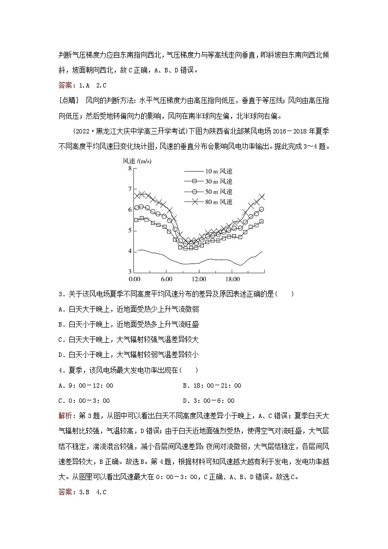 2023高考地理二轮专题复习与测试专题强化练二大气运动__风第2页