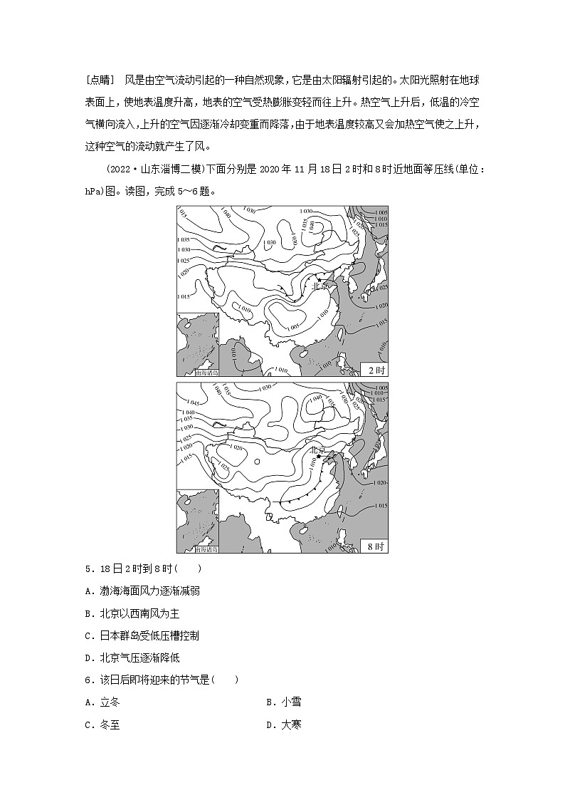 2023高考地理二轮专题复习与测试专题强化练二大气运动__风第3页