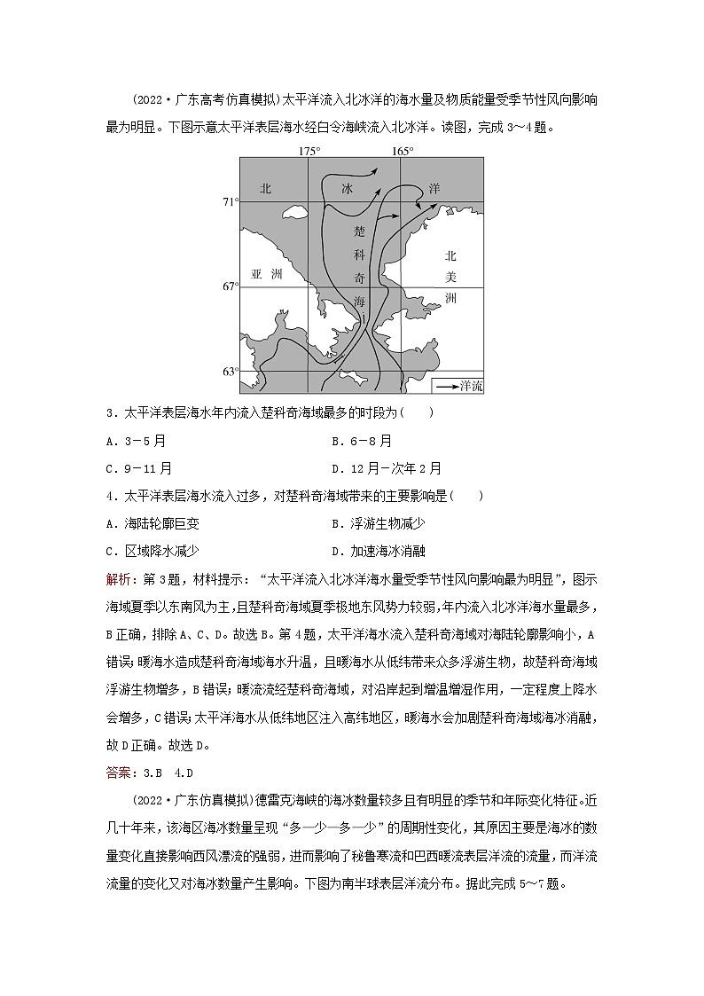 2023高考地理二轮专题复习与测试专题强化练三水体运动__水第2页