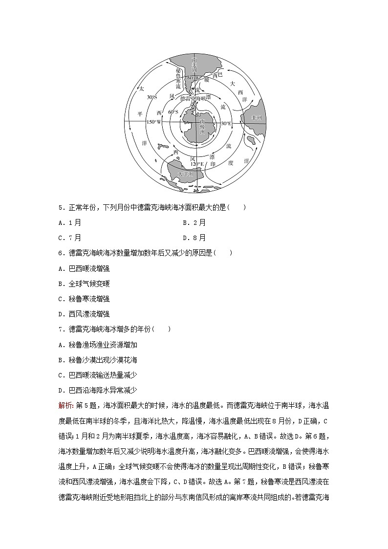 2023高考地理二轮专题复习与测试专题强化练三水体运动__水第3页