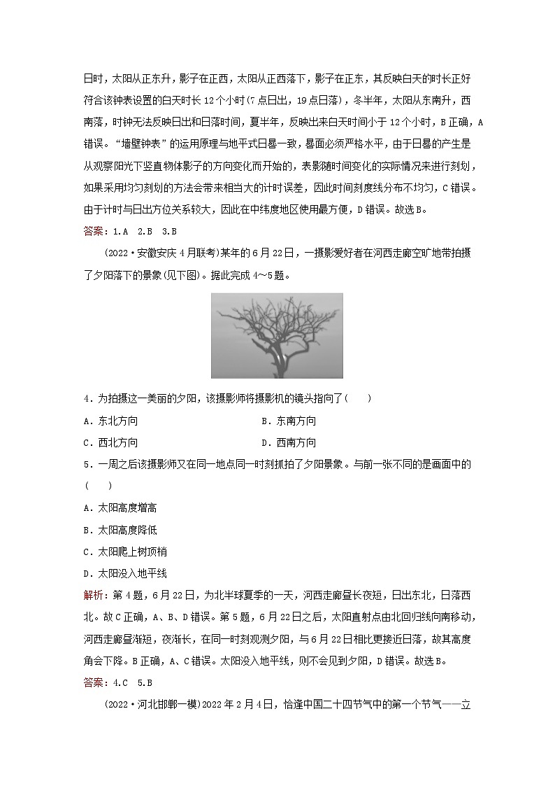 2023高考地理二轮专题复习与测试专题强化练一地球运动规律__地第2页