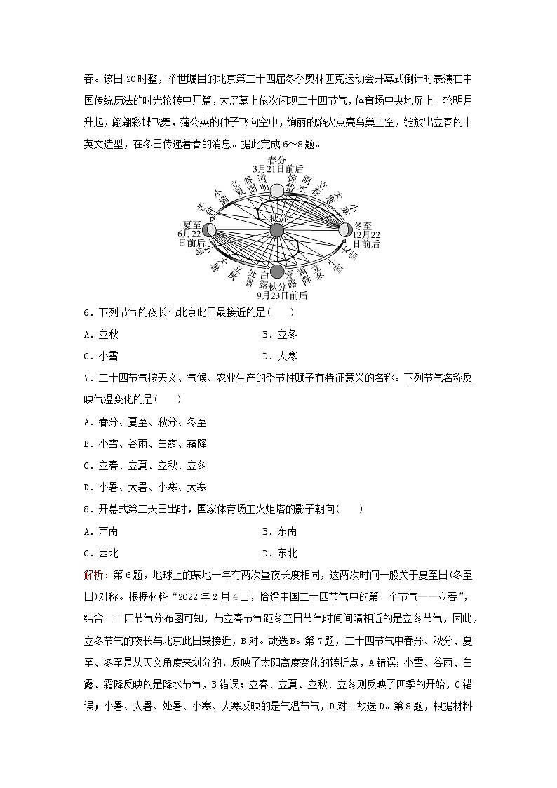2023高考地理二轮专题复习与测试专题强化练一地球运动规律__地第3页