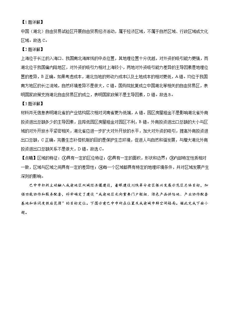 2023郴州高二下学期期末地理试题含解析02