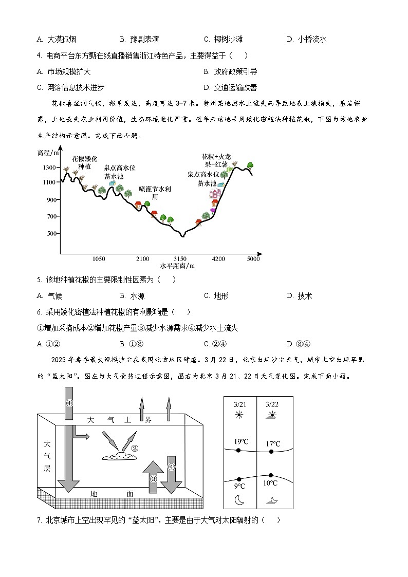 2023宁波九校高一下学期期末联考地理试题含解析02