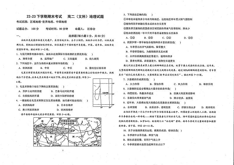 内蒙古呼伦贝尔市满洲里远方中学2022-2023学年高二下学期期末地理试题第1页