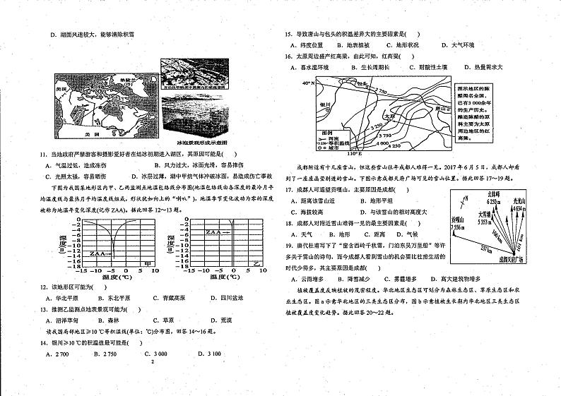 内蒙古呼伦贝尔市满洲里远方中学2022-2023学年高二下学期期末地理试题第2页