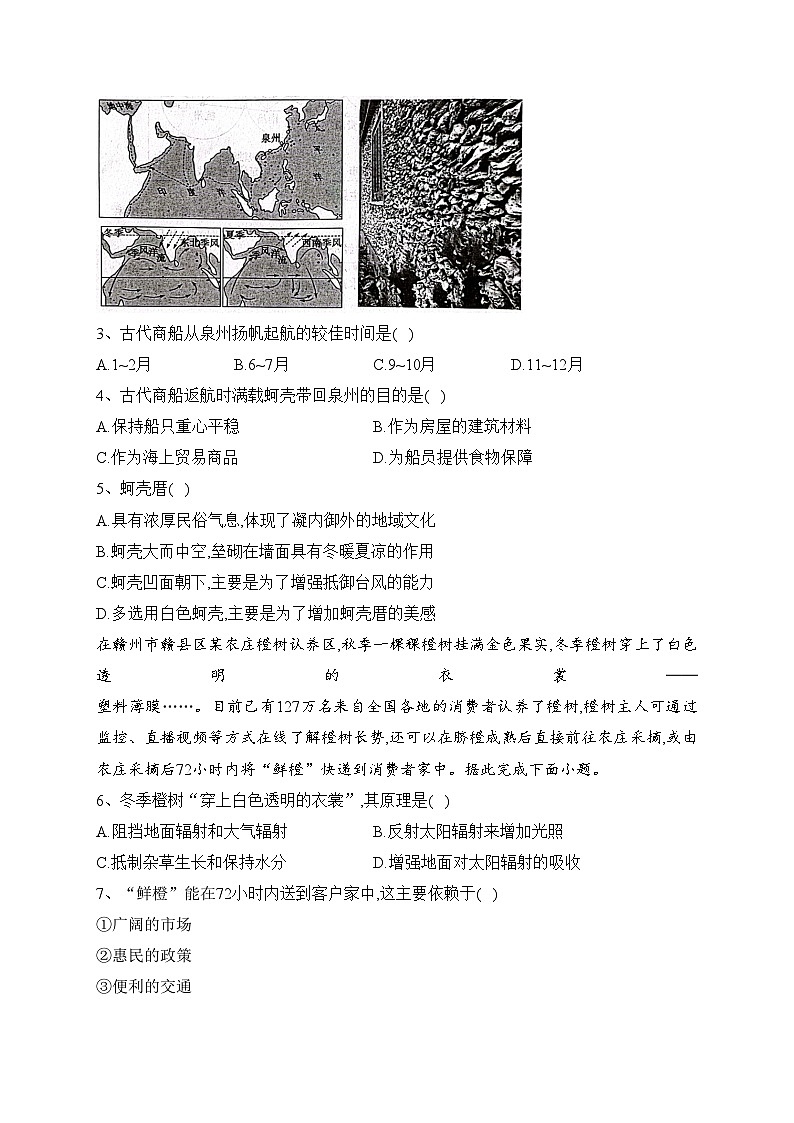 山东省聊城市2022-2023学年高一下学期期末地理试卷（含答案）第2页